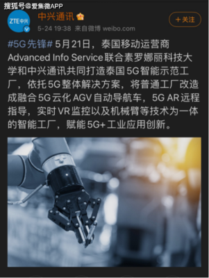 中興通訊攜手泰國AIS與素科大，領航5G智能示范工廠新紀元