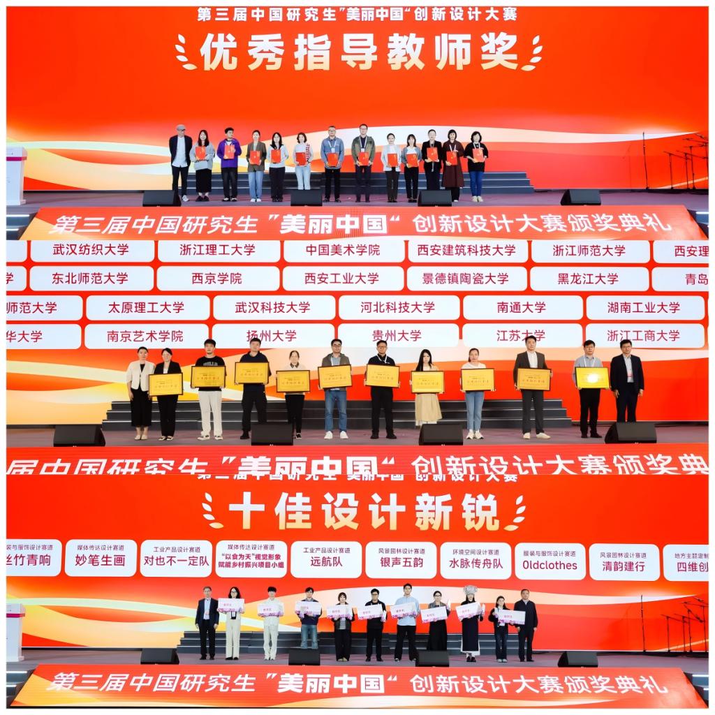 青春賦能綠色發(fā)展 匠心筑就美麗中國——黑龍江大學(xué)圓滿承辦第三屆中國研究生“美麗中國”創(chuàng)新設(shè)計(jì)大賽