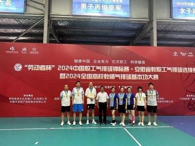 2024中國職工氣排球錦標(biāo)賽安徽省教職工選拔賽圓滿落幕，四支勁旅脫穎而出晉級(jí)全國總決賽
